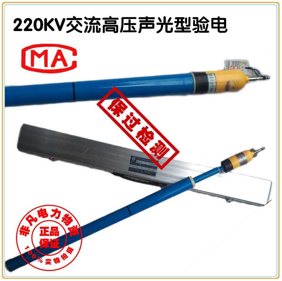 [正品]220KV高压验电器/验电笔/保过检验