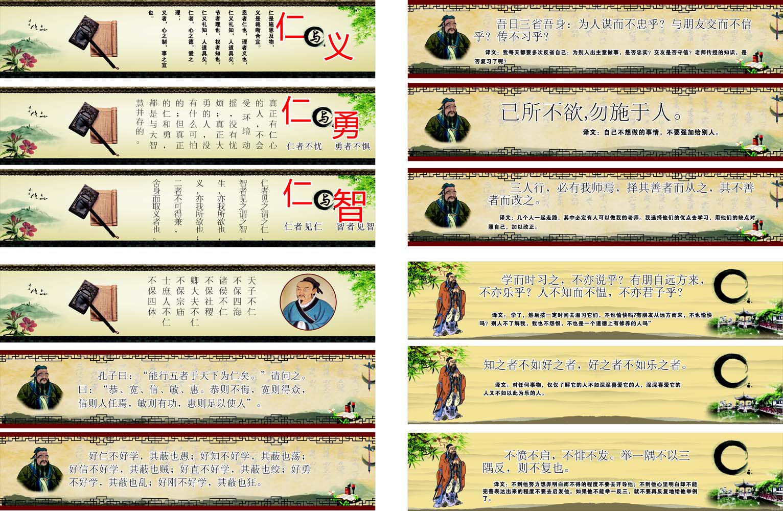 707海报印制海报展板写真喷绘贴纸素材984论语仁爱图片