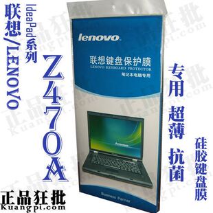 正品 联想Lenovo 原装 Z470A键盘膜 专用笔记本键盘保护膜 IdeaPad