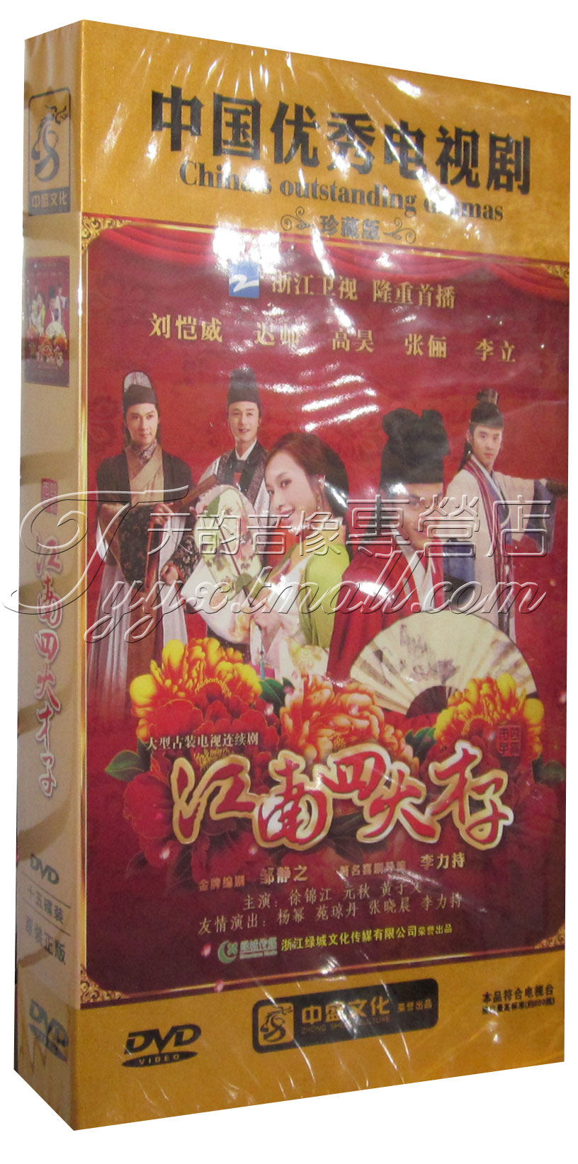电视剧 江南四大才子 高清珍藏版15dvd刘恺威 杨幂