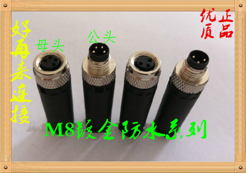 防水航空插头M8传感器连接器 M83P 4P针孔 传感器接头 四芯三芯
