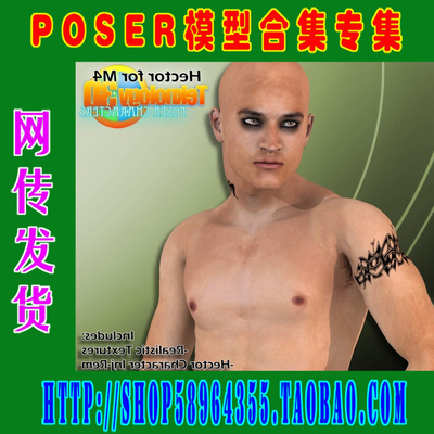 Poser人休模型包——M4系列男模之二 1DVD (3M-073)