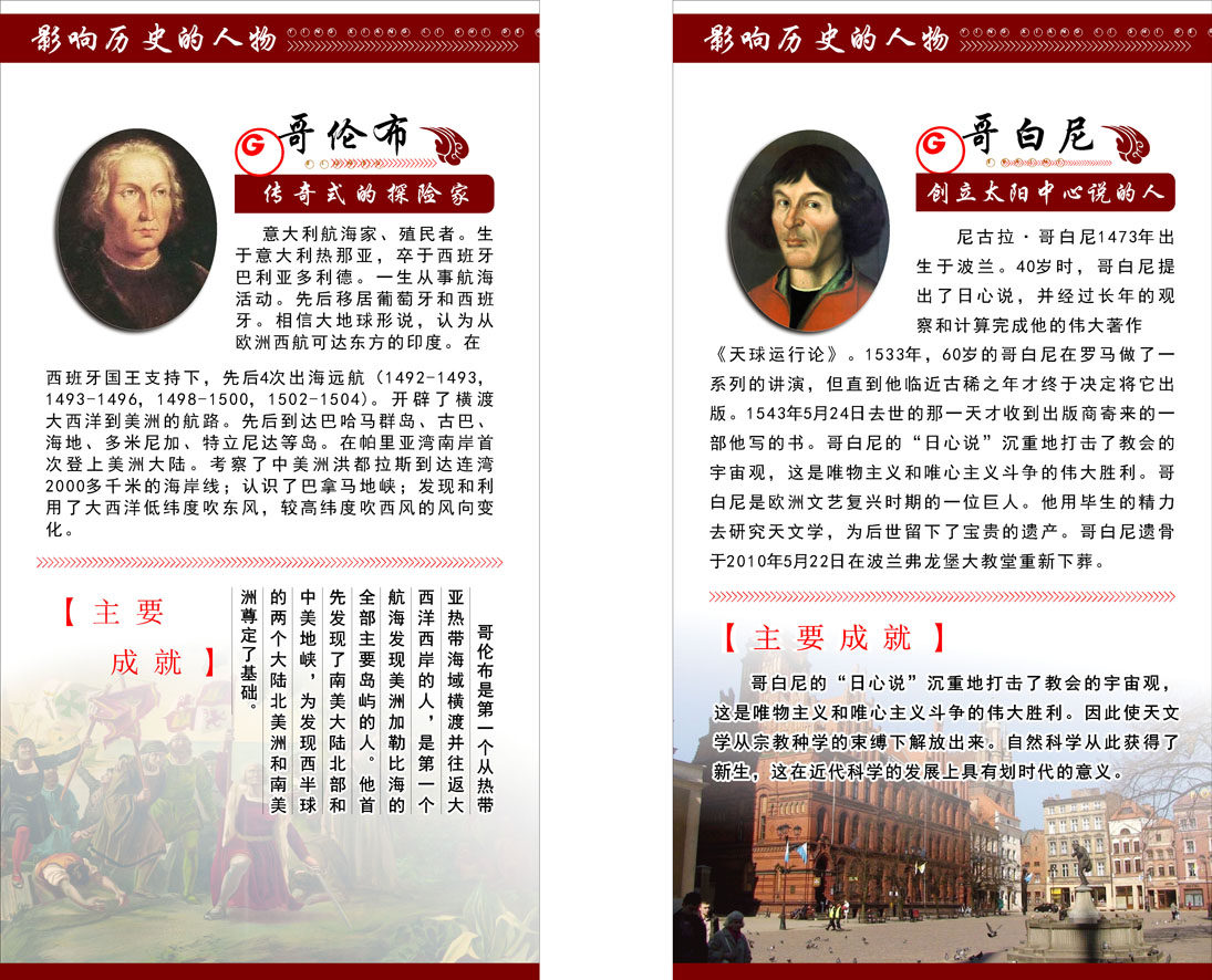 698海报印制展板写真喷绘305哥伦布哥白尼简介绍学校教室装饰贴纸