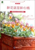 ÖÖ»¨¾ÍÊÇÖÖÐÄÇé(¶¼ÊÐÑǫ̂»¨Ô°È«¹¥ÂÔ)/×Ô¼º¶¯ÊÖϵÁÐ/»ÝÃñСÊéÎÝ´ÔÊé ²©¿âÍø