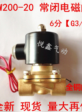 2W200-20 6分电磁阀水阀 2W-20 6分水阀 220V DC24V全铜阀体 XLPC
