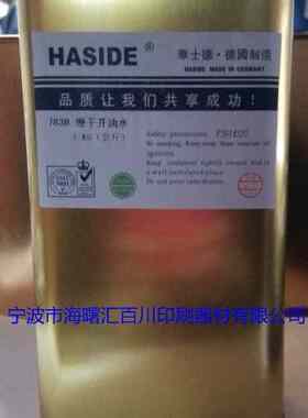 德国制造/HASIDE华士德783B慢干开油水/稀释剂 含13%增值税