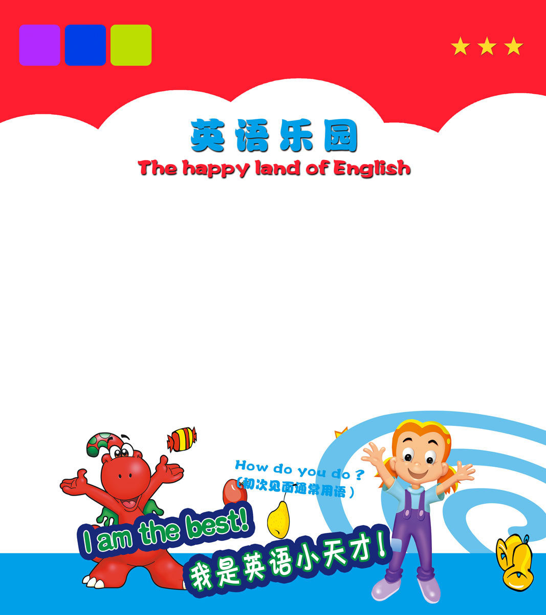 625海报印制海报展板素材846英语乐园宣传栏