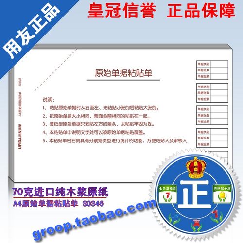 【特价促销 】正版用友表单用友凭证纸A4原始凭证单据粘贴单S0346