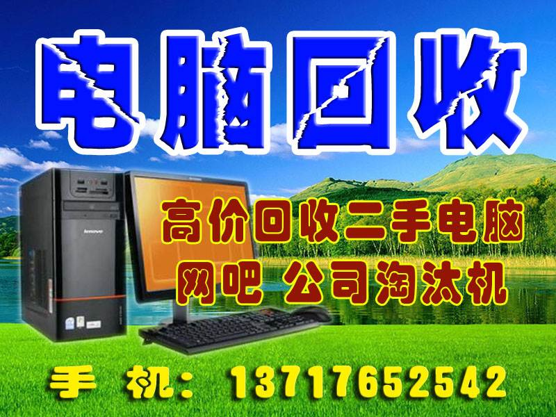高价收购 主板 CPU 内存 硬盘 显卡 显示器