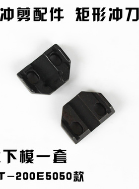 广告行业常用的电冲剪 电剪刀矩形方形刀头冲头 5050款