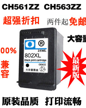 华睿适用惠普HP802墨盒CH563ZZ deskjet1010 1510 2520 1000 J410