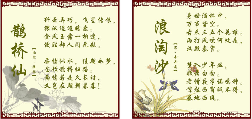 705海报印制海报展板写真喷绘贴纸素材390古诗词挂图鹊桥仙浪淘沙