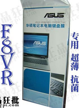 华硕ASUS F8Vr键盘膜 原装正品专用笔记本键盘保护膜