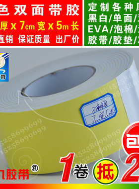 强粘白色双面EVA泡棉海绵胶带泡沫防震胶垫防撞条3mm厚7cm宽5m长