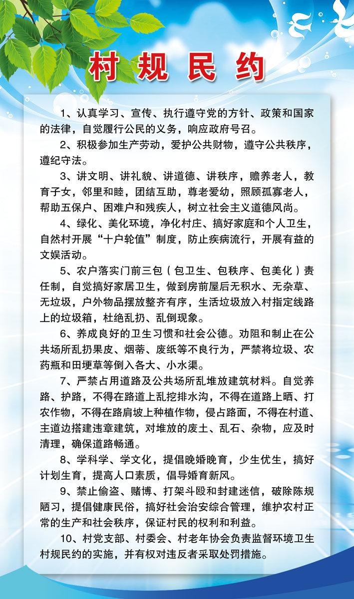 661海报印制展板素材633村民公约