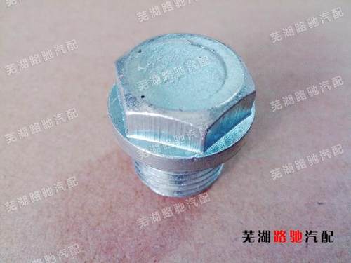放油螺丝慧配油底壳螺塞瑞虎艾57