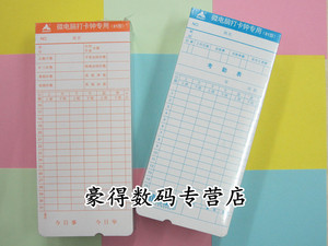 主力白微电脑考勤卡 考勤钟纸卡 白卡 考勤机打卡纸 100张