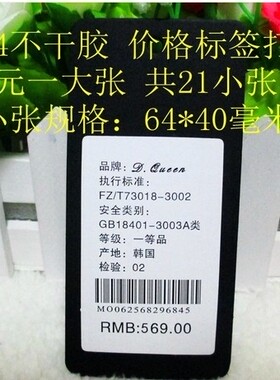 A4不干胶服装袋子不干胶贴打印logo服装吊牌条码合格证价格标签