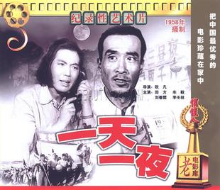 正版 一天一夜(2VCD)田方 车毅 刘春霖 李壬林