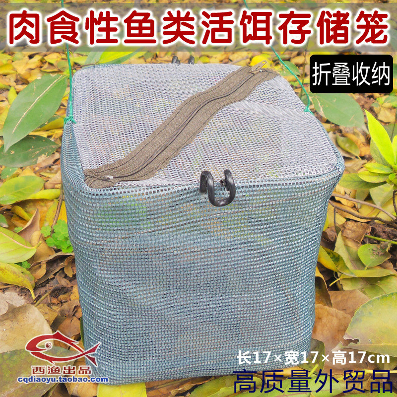 折叠收纳活饵存储活虾泥鳅养笼图片
