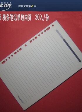 替换芯手册内页笔记本