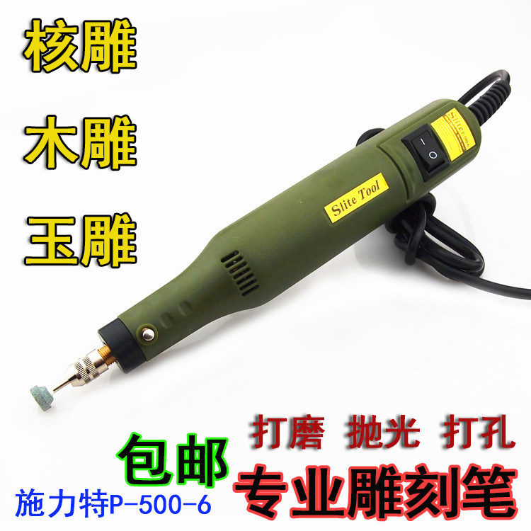 雕刻机笔玉石玛瑙木雕核雕电动工具微型电钻电磨机 施力特P-500-6
