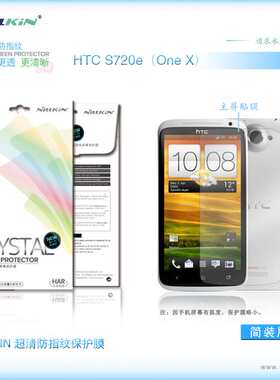 耐尔金 HTC S720e one x 手机保护膜 ONE S Z520e 手机贴膜 正品
