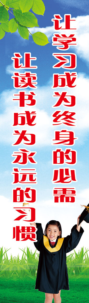 629海报印制海报展板素材23书香校园标语(1)