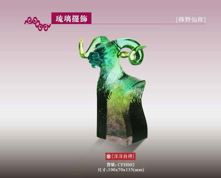 冲五钻 打折包邮古法琉璃摆件正品kb琉璃 洋洋自得生肖羊生日礼物