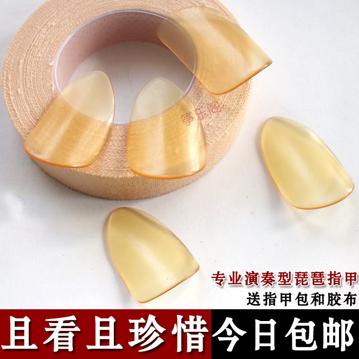 促销 敦煌型琥珀色琵琶指甲专业赛璐璐大中小儿童考级演奏送胶布