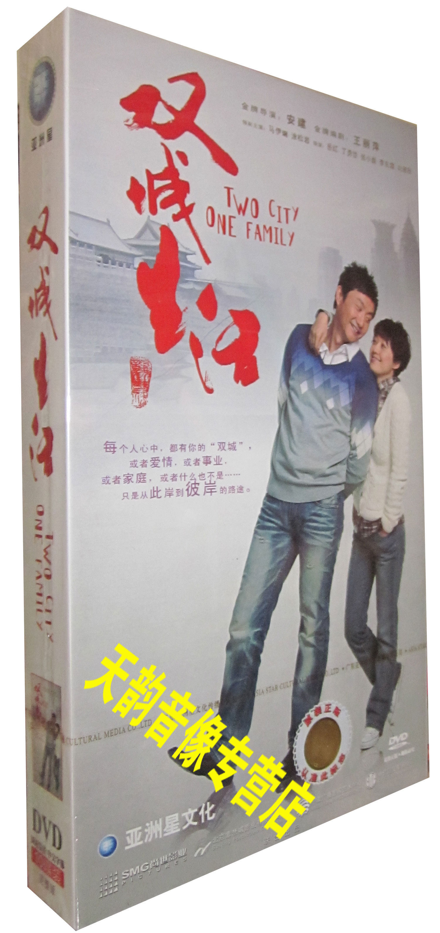 【现货◆正版】双城生活 珍藏版 10dvd 马伊琍 涂松岩 柏寒
