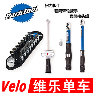 PARKTOOL  自行车棘轮扳手螺丝扭力测试TW-1 2 SBS-1.2 扭力计