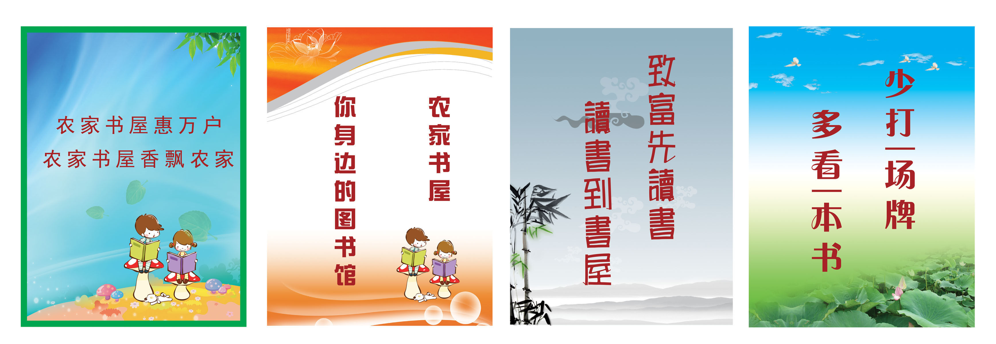 630海报印制海报展板素材200农家书屋标语