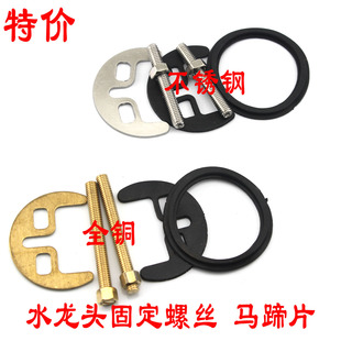 双螺丝锁片 水龙头安装固定配件 厨房龙头不锈钢铁片马蹄月牙片