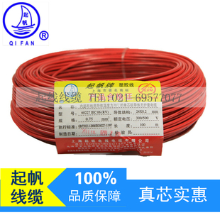 起帆电线多股铜芯软电线RV 0.75电源导线国标包检防伪正品