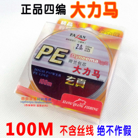 荷兰进口㊣大力马PE线钓鱼线 100M 编织线 防咬线 路亚线灰色4编