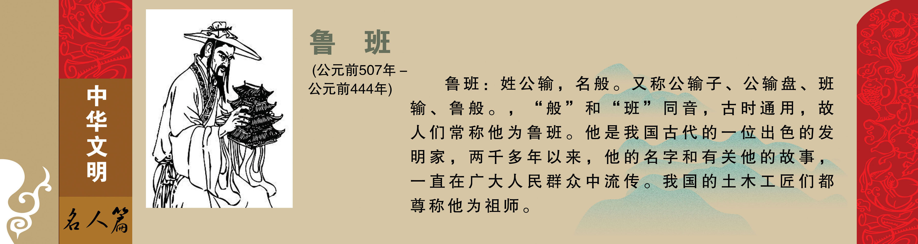 633海报印制海报展板素材7中华文明名人物篇历史鲁班简介