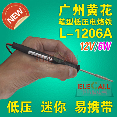 黄花 微型 笔型低压电烙铁 l-1206a 6w/12v 迷你