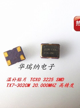 NT3225SA DSB321SCA DSB321SDA 20M 20MHZ 20.000MHZ 温补晶振