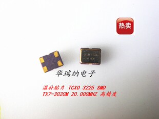 NT3225SA DSB321SCA DSB321SDA 20M 20MHZ 20.000MHZ 温补晶振