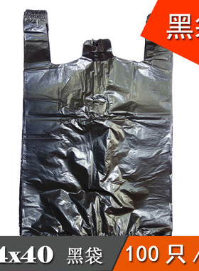 24*40黑色小号加厚塑料袋 背心式垃圾袋 厂家直销 全国满包邮
