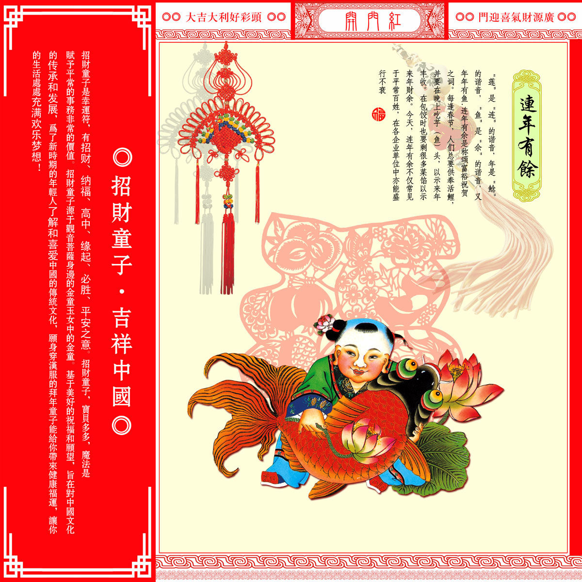 海报印制552贴纸展板素材403中国传统文化招财童子1 设计
