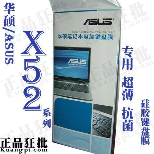 华硕ASUS X52系列键盘膜 原装正品专用笔记本键盘保护膜