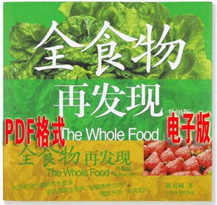 陈月卿 全食物再发现维他美仕调理机破壁机精力汤食材食谱