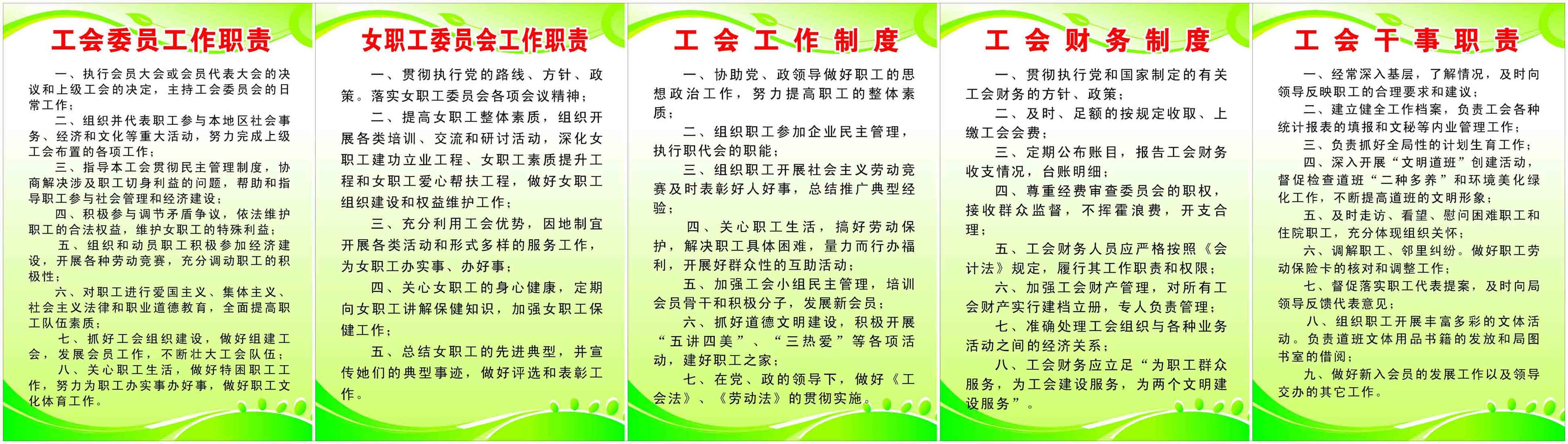 海报印制104素材工会展板139工会制度