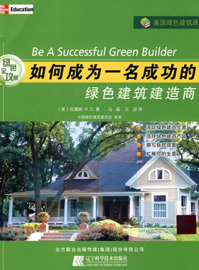 如何成为一名成功的绿色建筑建造商 书店 伍德森 房地产开发与经营书籍 书 畅想畅销书