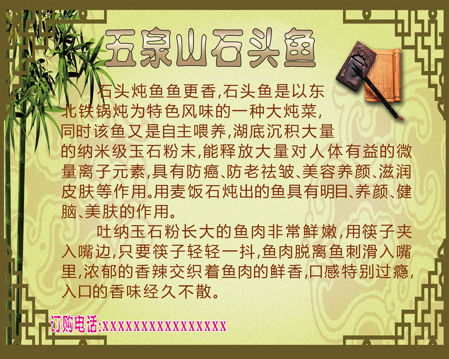 614海报印制海报展板素材606石头鱼介绍