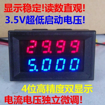 桂辰 BY42A 直流 4位双显示 LED数字电压电流表 双显表头 DC0-50V