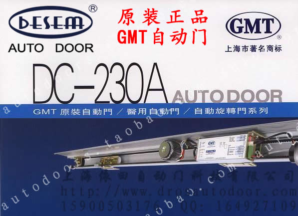 原装正品 GMT自动门机组 GMT感应门 DC-230A-D玻璃电动门机组 GMT