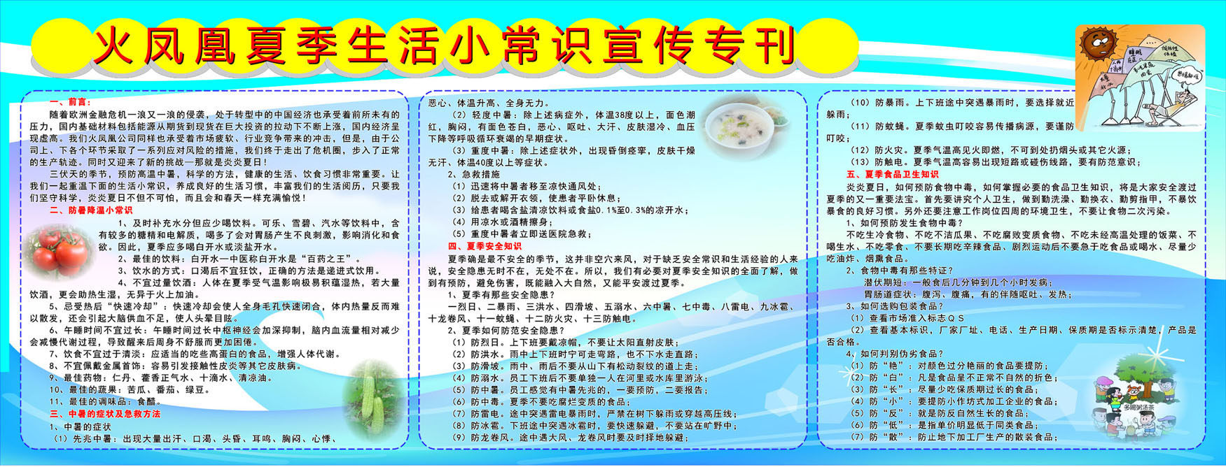 584海报印制海报展板素材290夏季生活小常识